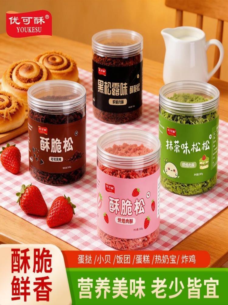 【混合口味】肉松 250g*4罐 草莓+抹茶+可可+松露