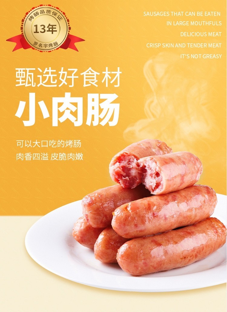 纯肉肠*4袋商品名称罗名宇品牌看看其他同类商品商家直营此商品由聚精