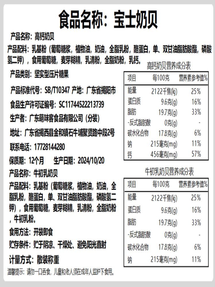 【混合口味】高钙奶贝 250包/袋 牛初乳干吃奶片 独立包装 零食