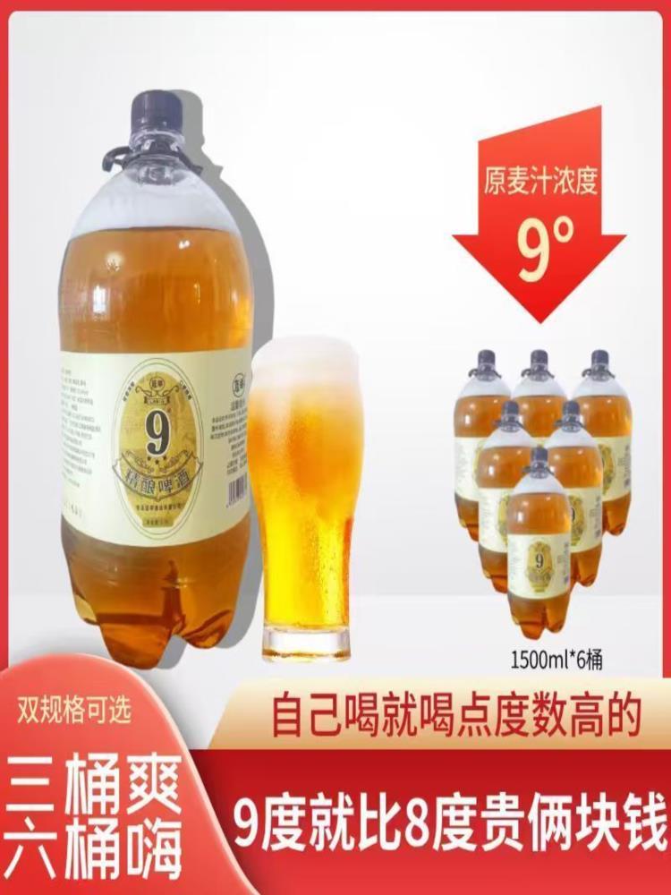 九度山东风味鲜啤 1.5L*6桶 山东风味鲜啤28天 自然发酵