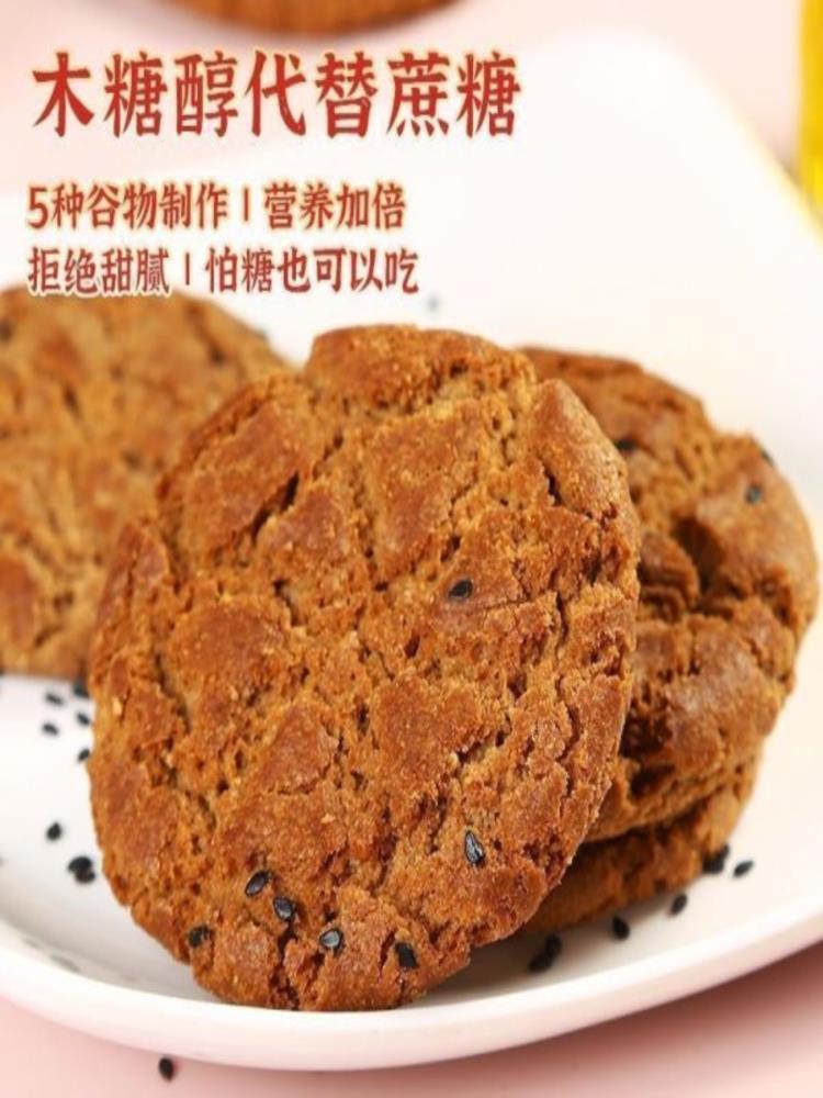 木糖醇五黑谷物桃酥 3斤 传统点心 香浓酥脆桃酥饼干代餐饱腹零食饼干