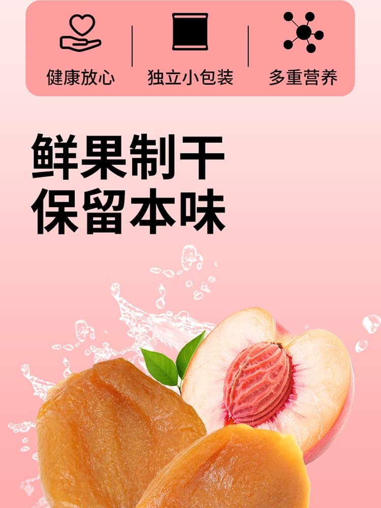 一品玉新疆鲜蒸蜜桃干80g*5袋