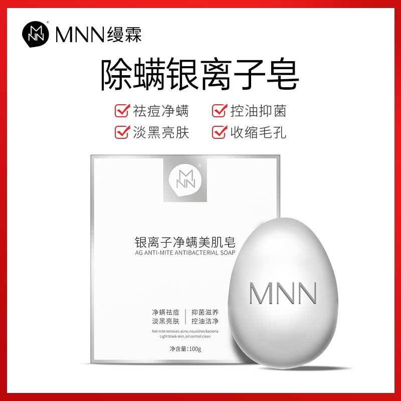 MNN缦霖银离子美肌皂*15盒+修护面膜*2盒