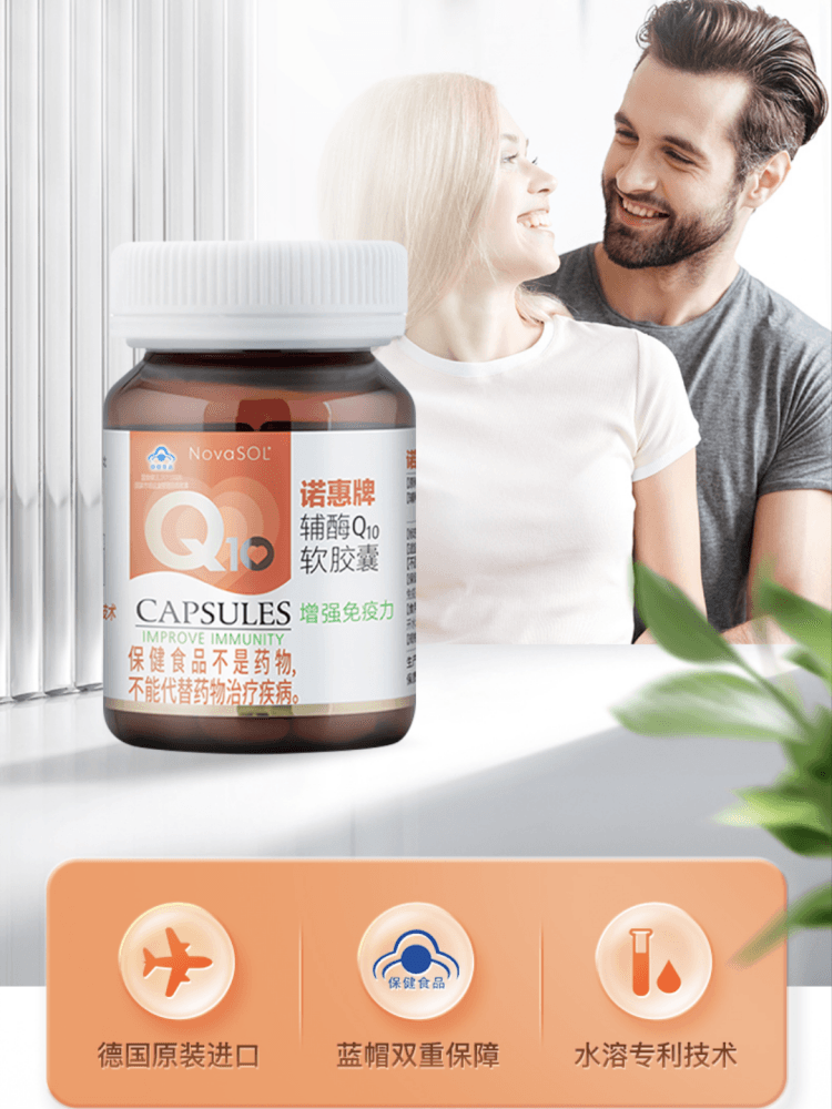 诺惠辅酶Q10超值组