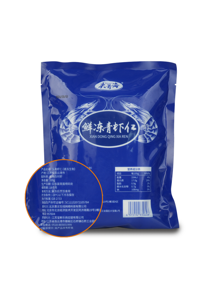 头号海鲜冻青虾仁超值组
