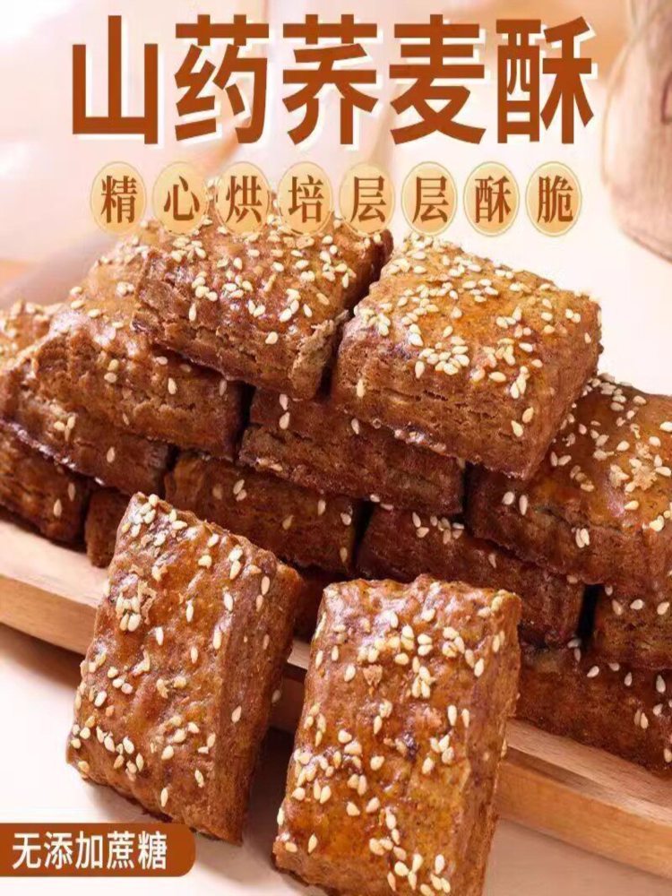 山药荞麦酥 300克*3盒 千层酥饼黑芝麻粗粮休闲饼干解馋