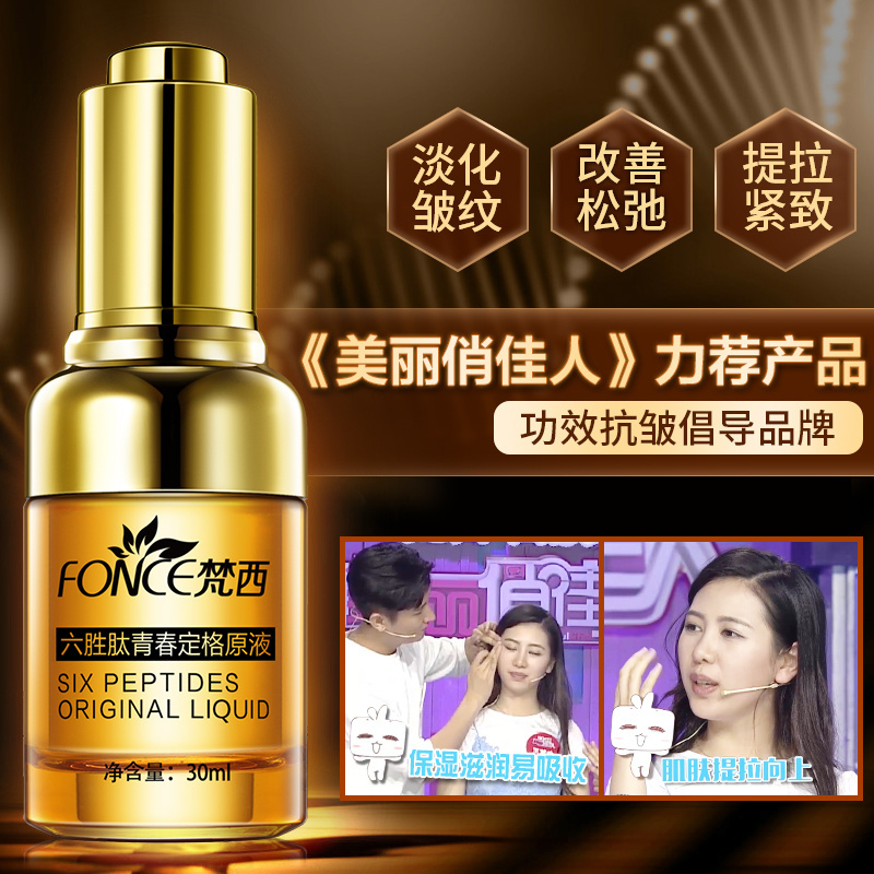 FONCE梵西六胜肽青春定格原液升级版30ml*3瓶