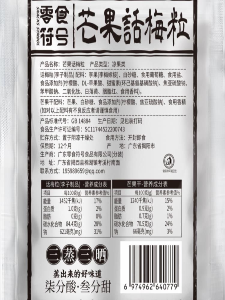 【网红爆款】芒果话梅粒 100g*6袋 酸甜梅子水果干搭配爽口解腻爆款零食
