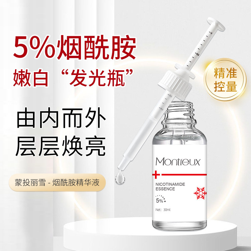 蒙投丽雪烟酰胺精华液改善补水熬夜修护精华30ML*2瓶  MTLX005