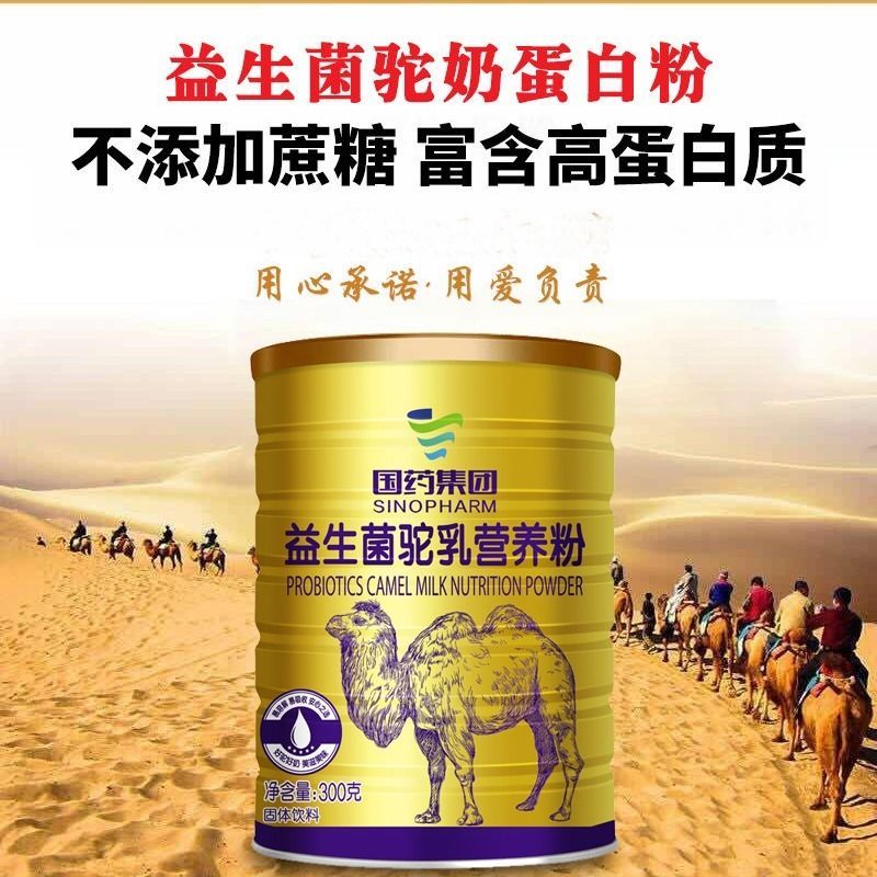 【药房同款】国药 益生菌骆驼奶粉营养粉300g*3罐