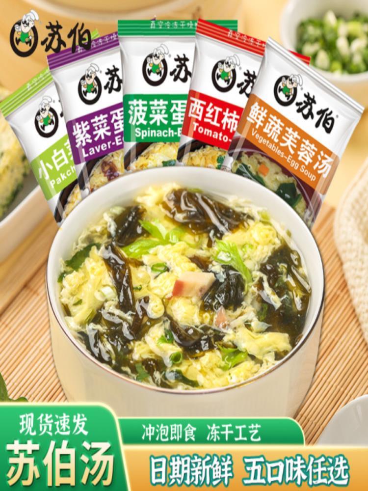 【混合口味】速食蛋花汤 20包 蔬菜+紫菜+西红柿+菠菜+小白菜 6g/包