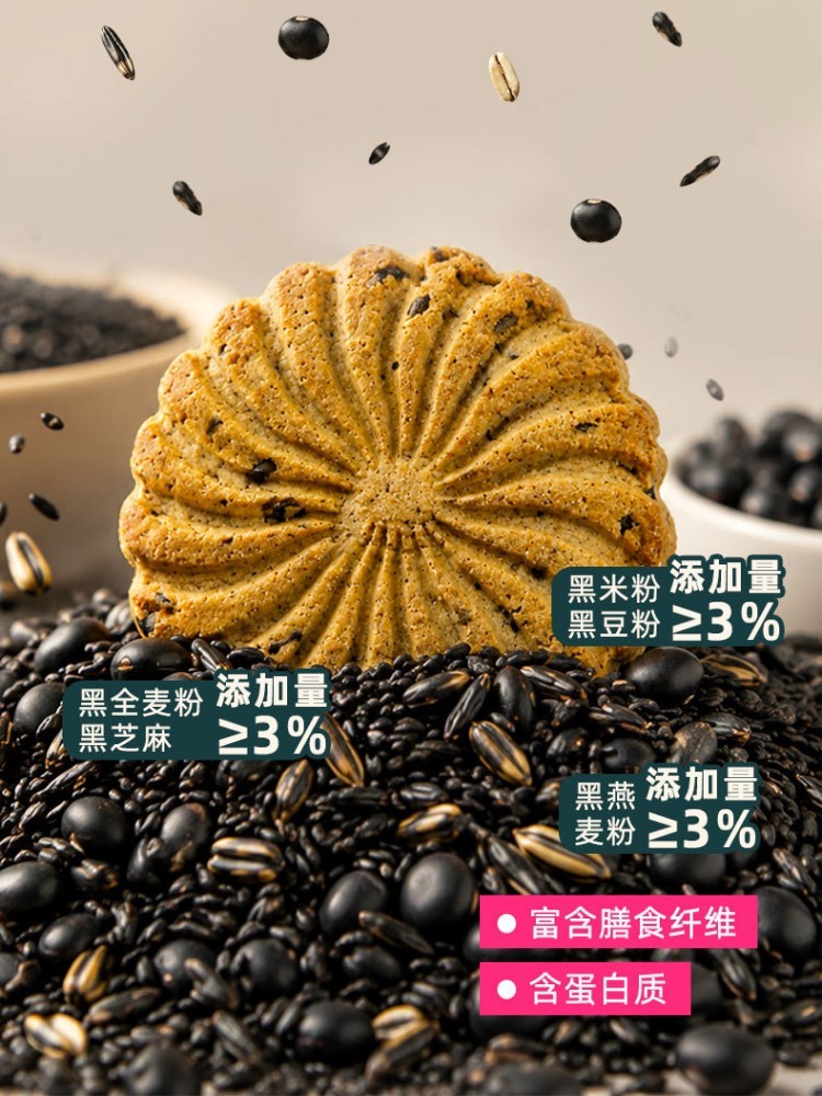 无糖五黑驼奶饼干30袋约900g