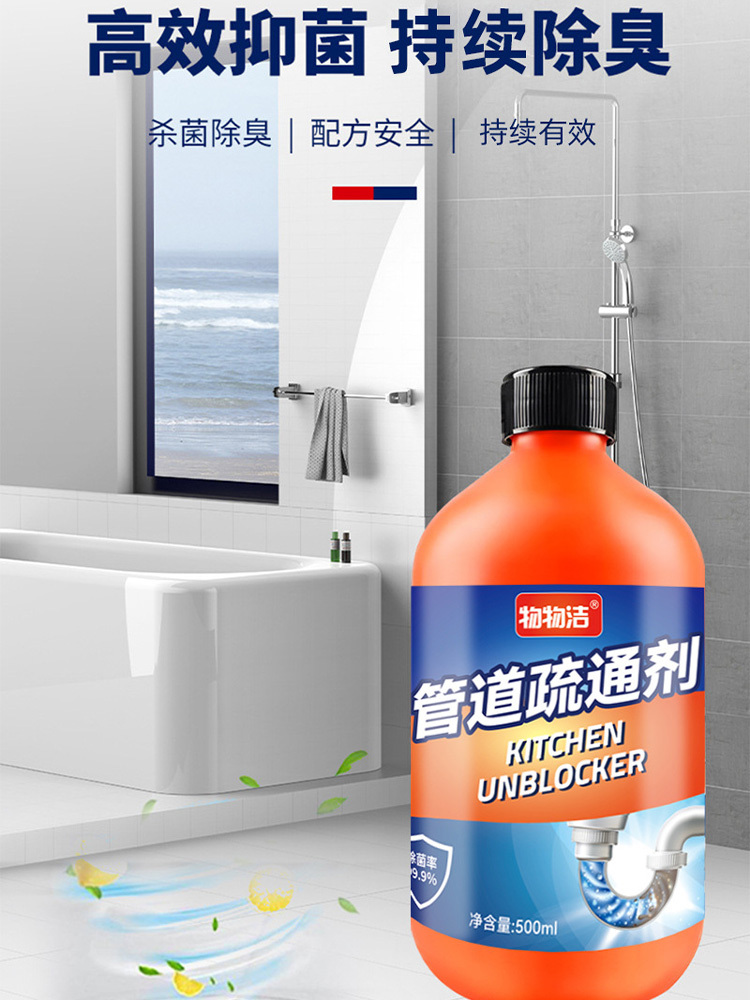 物物洁管道疏通剂500ml/瓶*4瓶·500ml/瓶*4瓶
