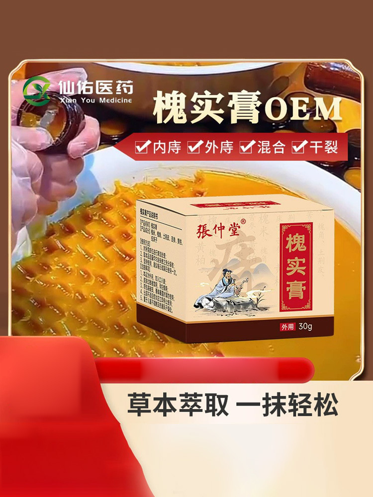 张仲堂·槐实膏30g*3盒