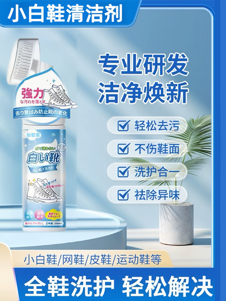 怡管家·小白鞋泡沫清洁剂200ml*5瓶[自带刷头]