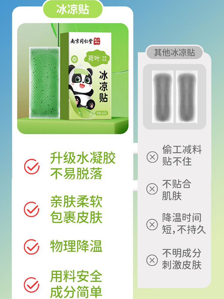 南京同仁堂降温夏日冰凉贴10贴*10盒