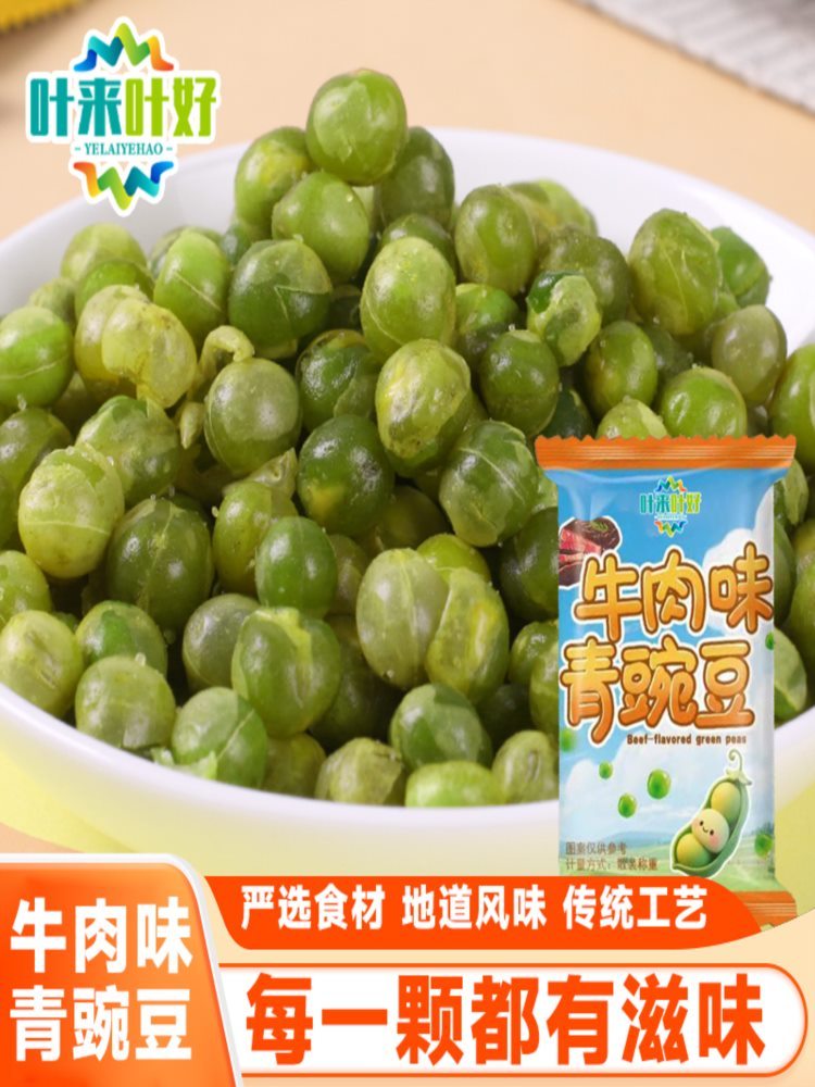 混合味 青豌豆 400包 蒜香 香辣 烧烤 牛肉 坚果炒货休闲零食