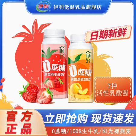 【吴老板专属】伊利·畅轻利乐冠·草莓味/黄桃味各5瓶