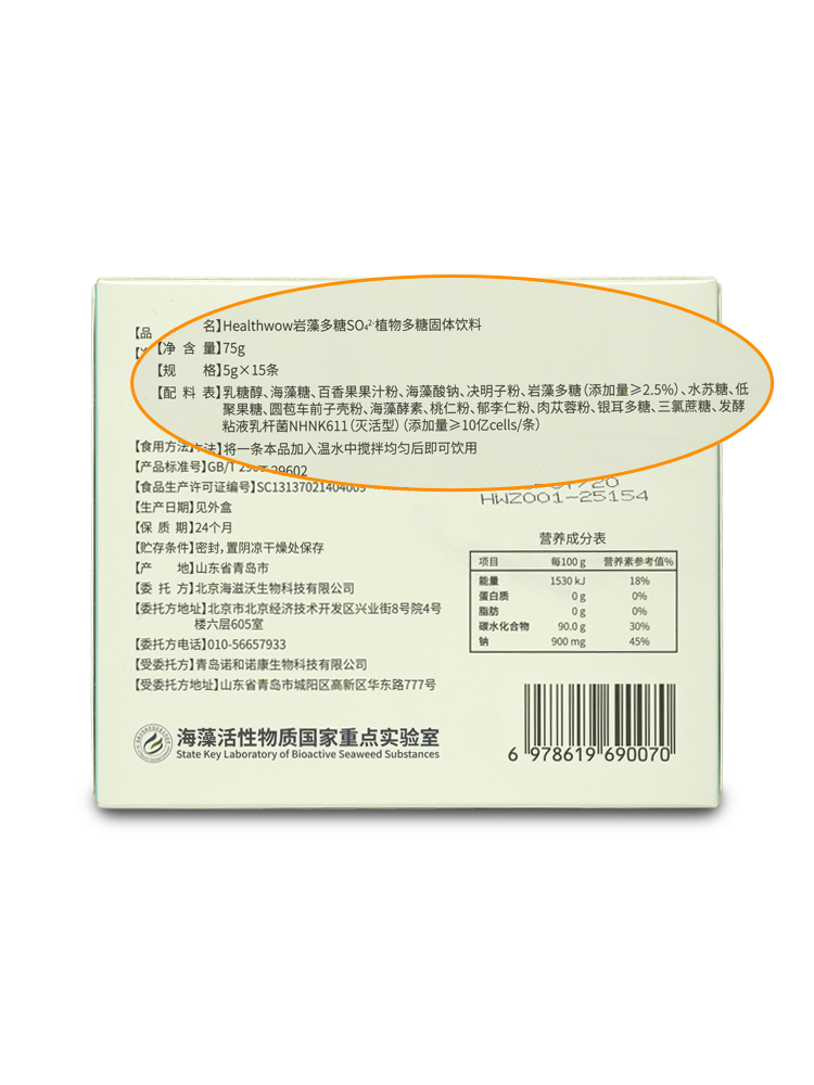 Healthwow岩藻多糖益生元复合纤维粉