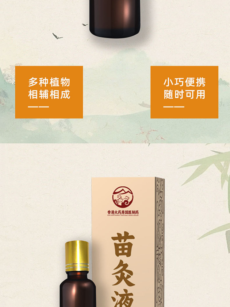 香港大药房苗灸液颈肩腰腿关节滚珠30克/瓶*10瓶