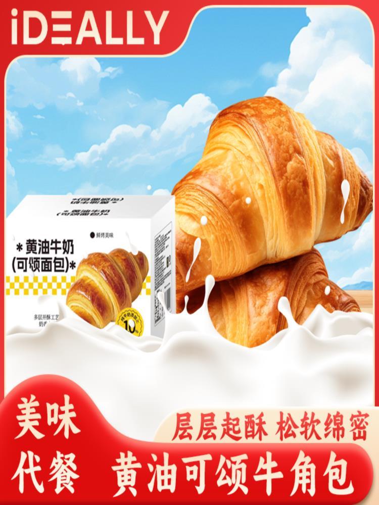 黄油牛角包 20包/800g 早餐下午茶零食 解馋