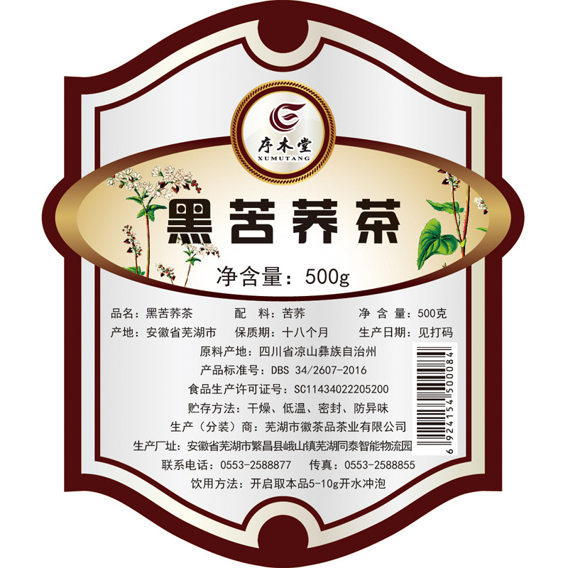 序木堂黑苦荞茶 500g*2罐