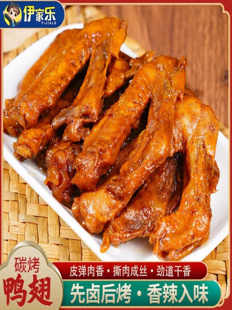 【混合装】炭烤鸭翅 6袋 香辣味+黑鸭味混搭 休闲零食鸭货