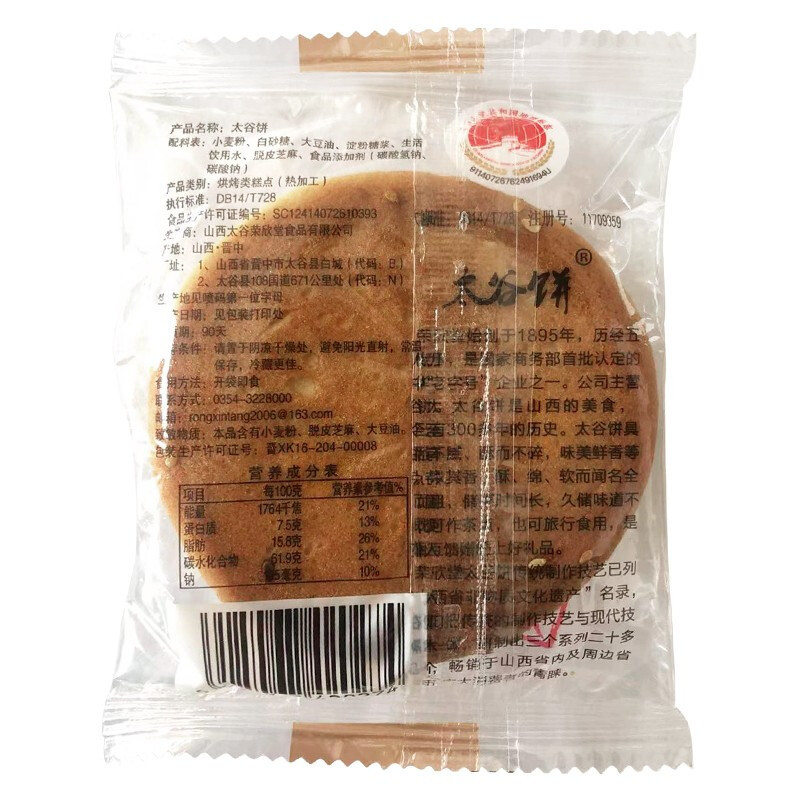 山西特产太谷饼手工传统糕1500g*2