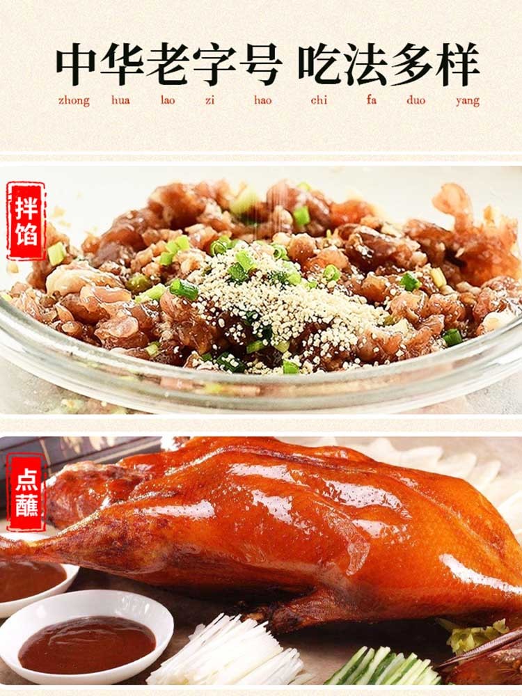 【中华老 字号】老北京甜面酱450g*6袋（O添加）