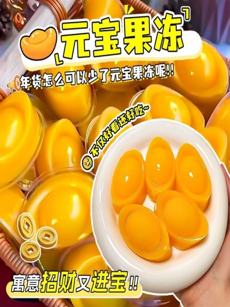 金元宝芒果果冻 52杯 年货零食大礼包日常团圆饭聚会招待甜品