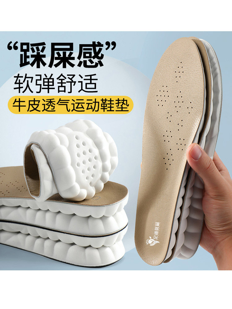 【5双装/男女通用】牛皮运动缓震护足云感透气舒爽鞋垫·绿底黑