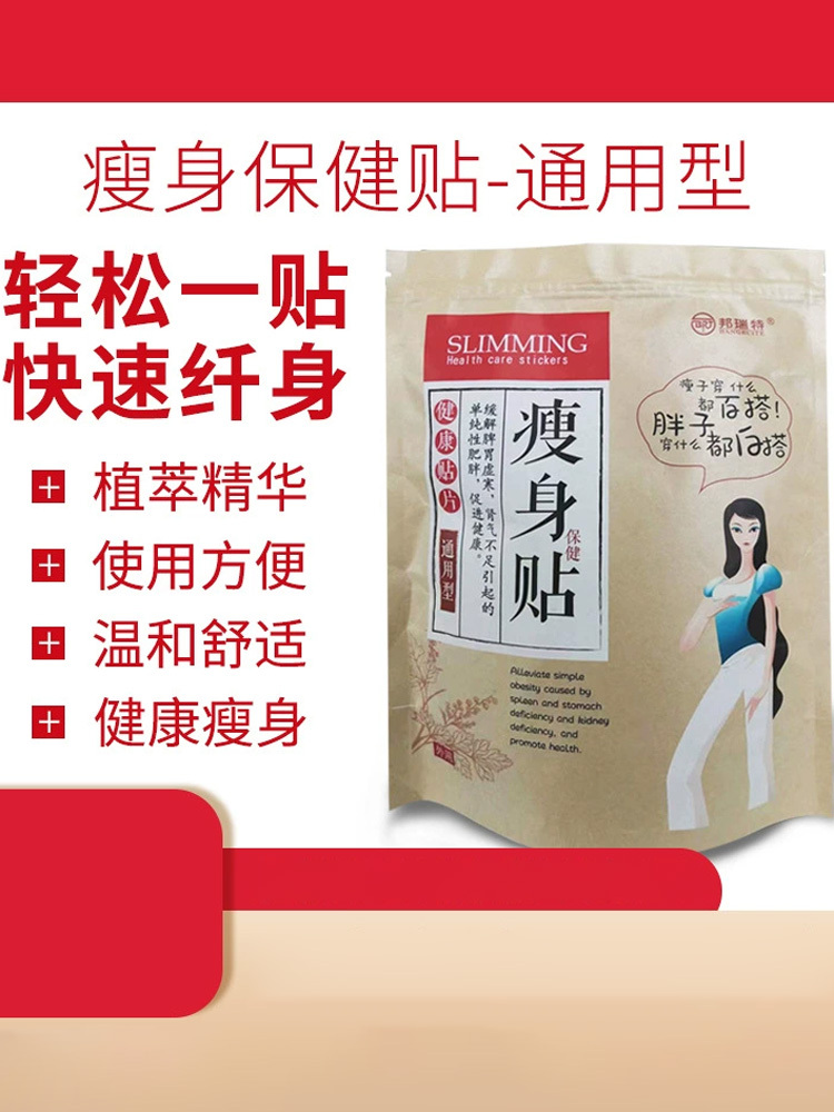邦瑞特·瘦 身保健贴30贴*3袋塑身燃油