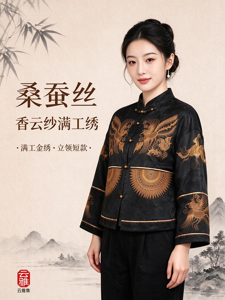 锦纯桑蚕丝香云纱满工绣外套JXXF20260350·X5388黑/金