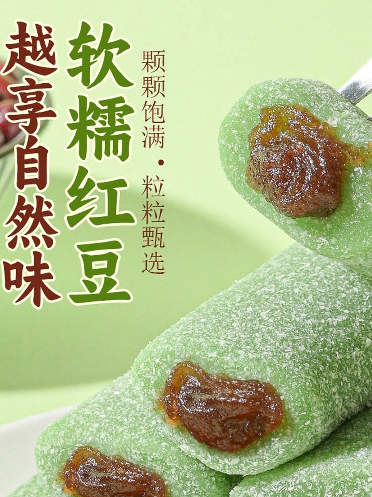 【无添加蔗糖】冰皮荷叶红豆糕1200克*1箱
