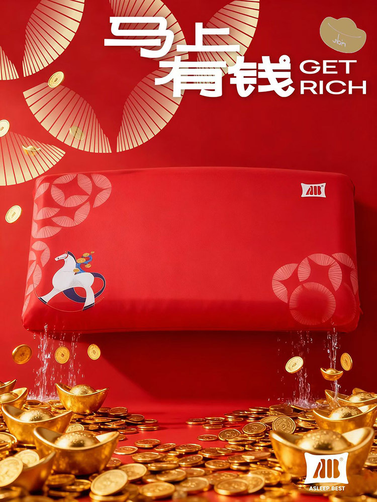 AB马上有钱系列零压枕