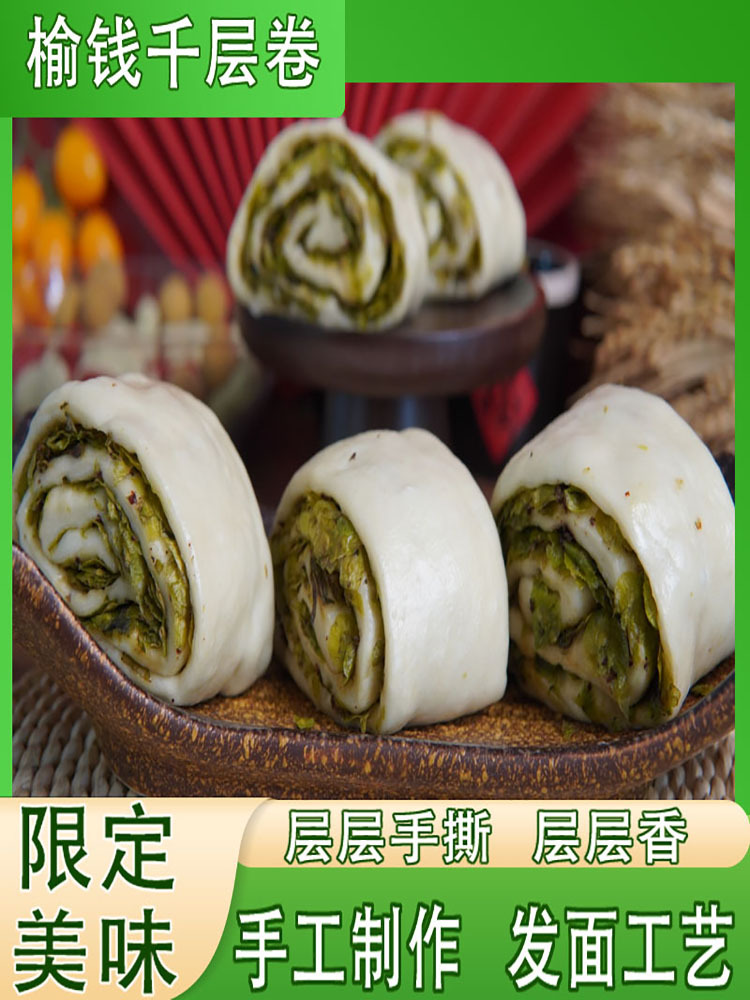 榆钱千层卷鲜香软头茬新榆钱500g（5个/袋）*5袋