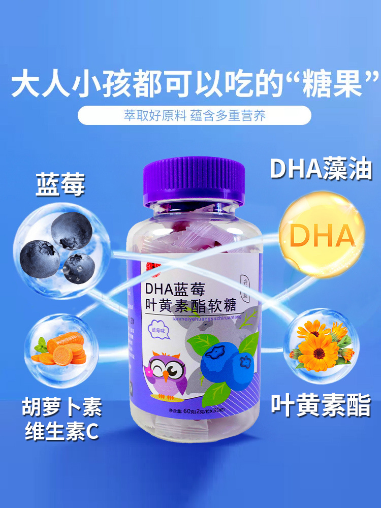 士卫堂DHA蓝莓叶黄素酷软糖60g (2gX30粒)*5瓶