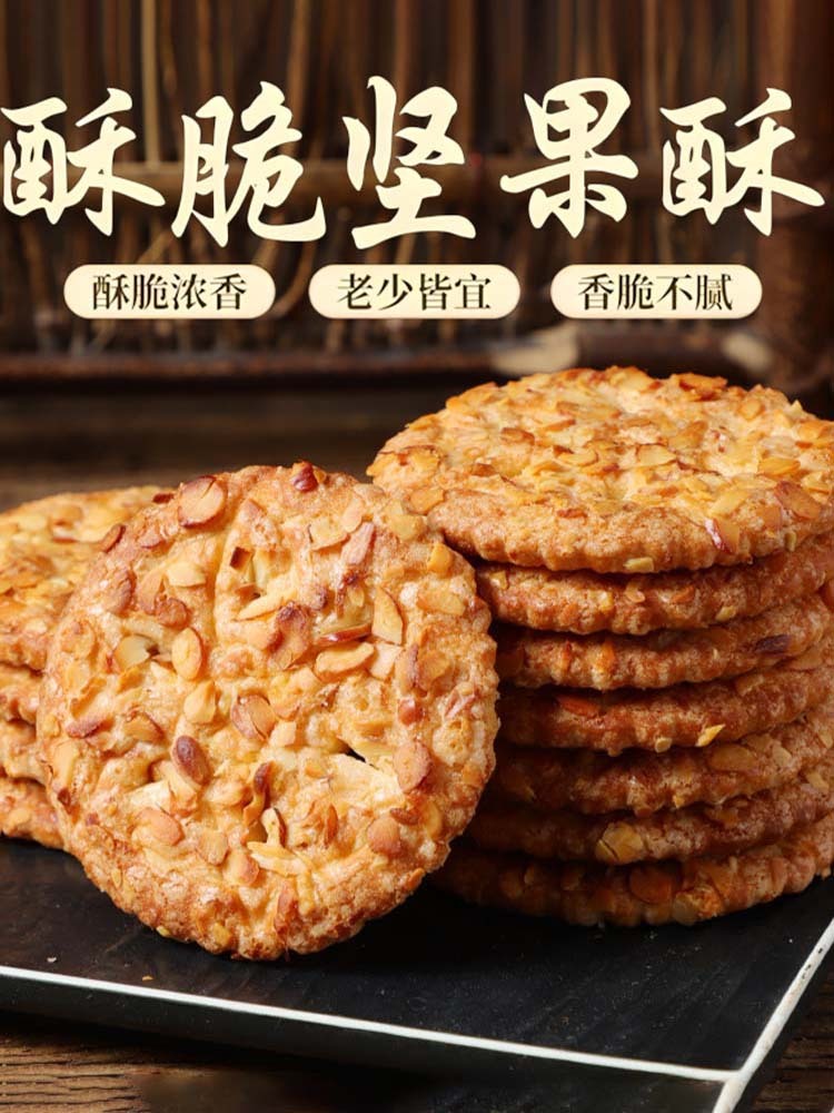 【独立包装】冰糖花生酥40包