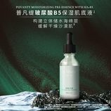 玻尿酸B5肌底液