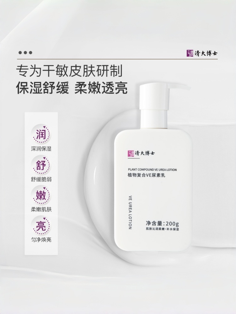 2月25日发四瓶【到手3瓶】清大博士植物复合VE尿素乳200g