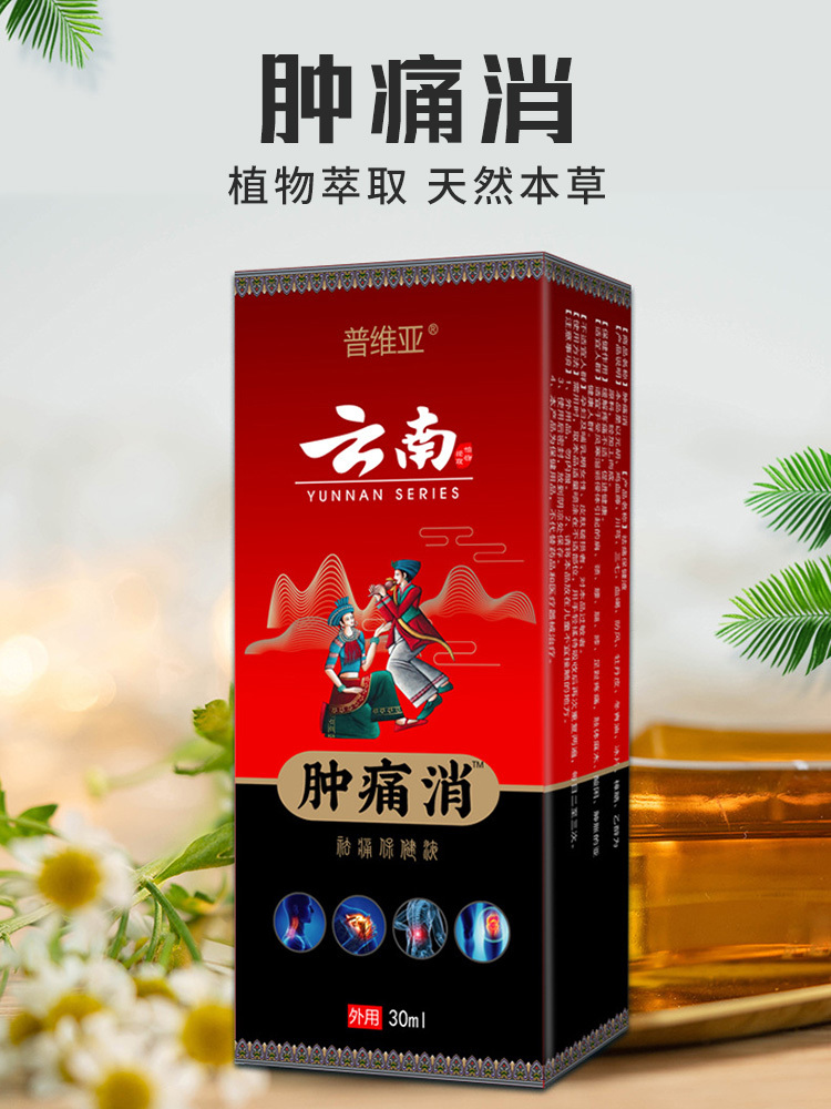 普维亚·肿痛消30ml*3瓶舒筋 活络喷剂
