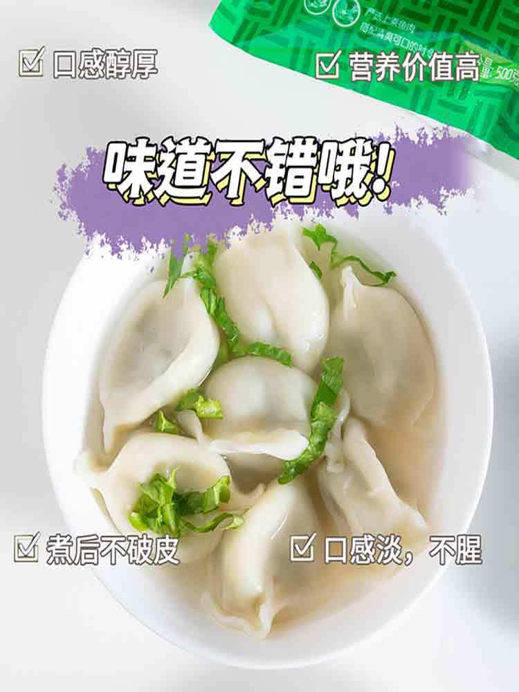 清香鲅鱼水饺(熟)皮薄馅大500g*4