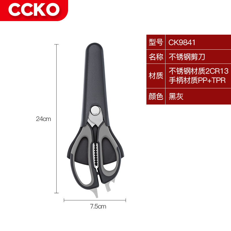 CCKO家用厨房剪刀多功能烤肉剪子强力鸡骨剪子不锈钢骨头剪刀·黑灰