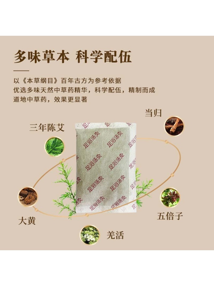 【今天到手一组5袋 两组再减40元】中草药破壁萃取 原液足浴汤灸（10包/袋）
