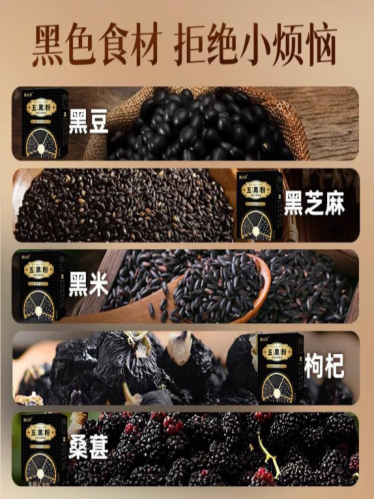 五黑粉 250g*5盒 无添加蔗糖谷物现磨营养代餐粉源头