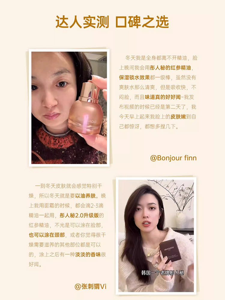 彤人秘进口精粹红参精油套组-APP