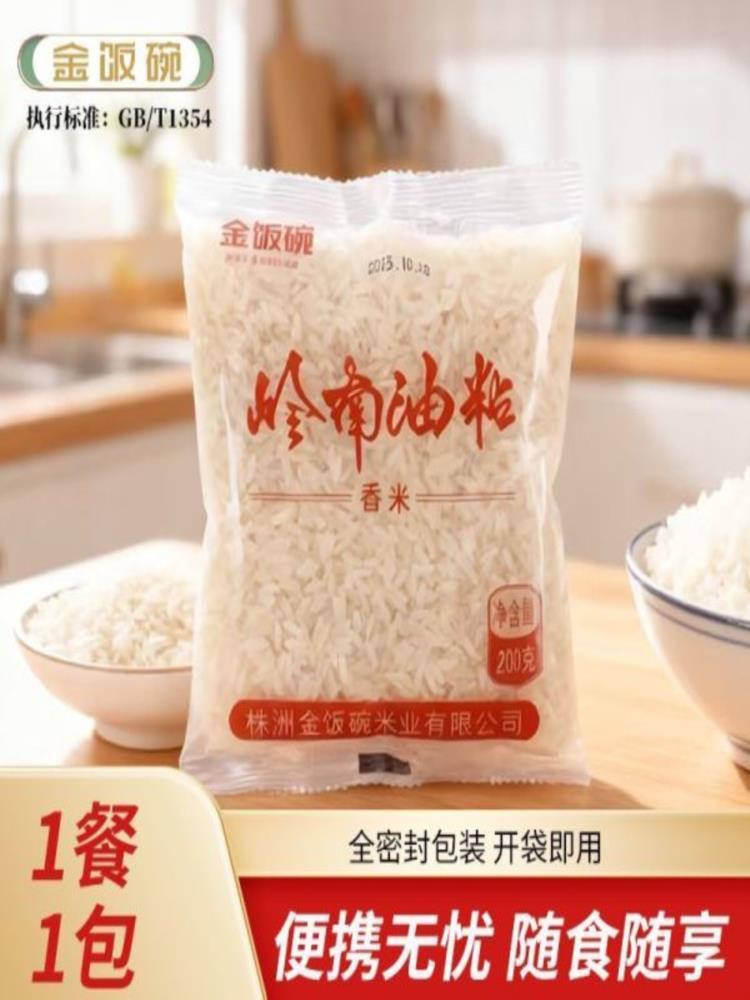 【尝鲜力荐】金饭碗岭南油粘香米 200g*15包 实惠组合 家常米饭
