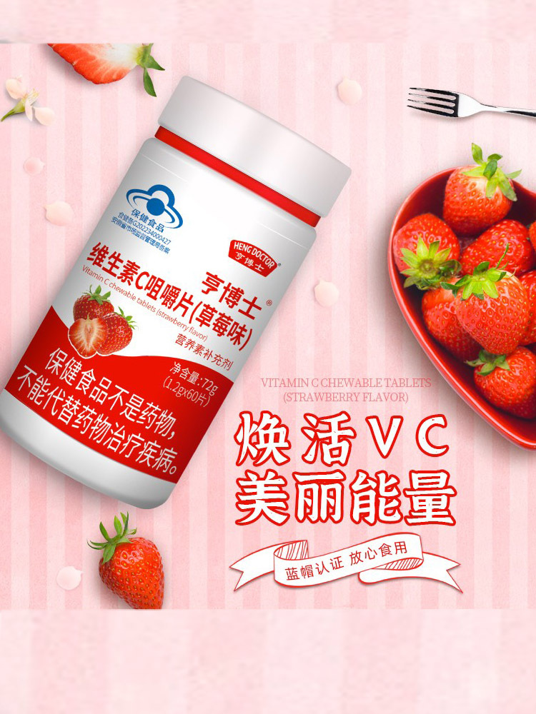 【3盒】亨博士维生素C咀嚼片（草莓味）60片/盒