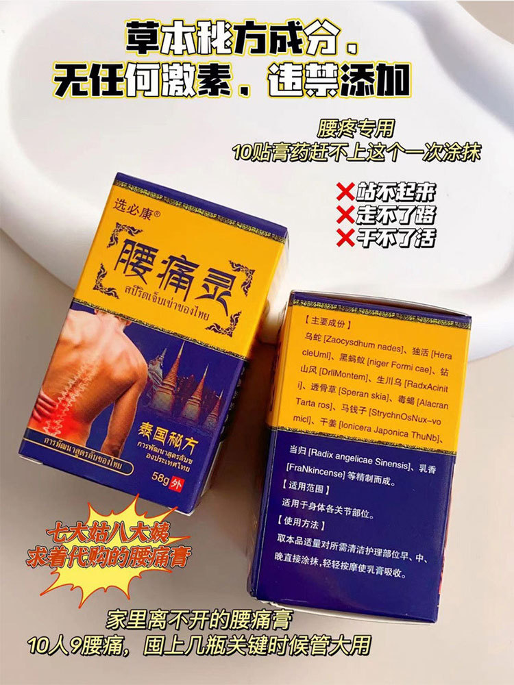 泰国制药腰痛灵58g*2瓶腰部损伤腰间盘突出专用