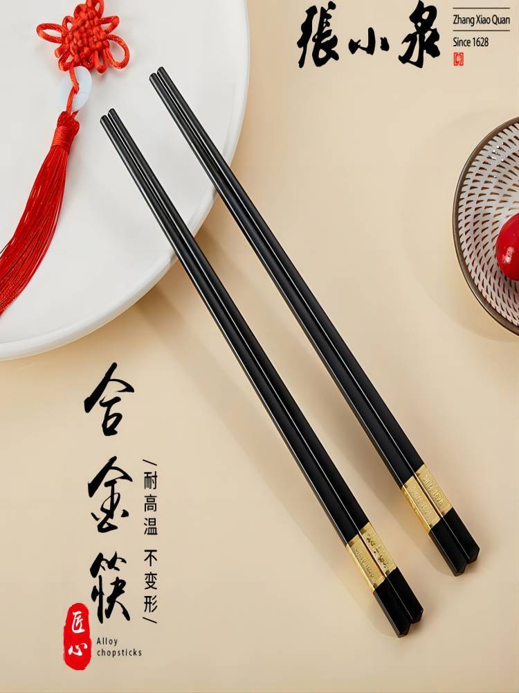 张小泉金色年华合金筷 10双装·合金筷